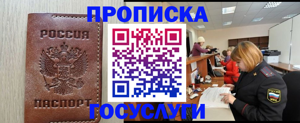прописка для кредита в Липецкая области